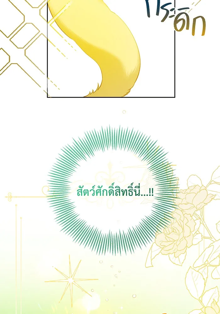 หนูน้อยทรราช ตอนที่ 5 รูปที่ 68