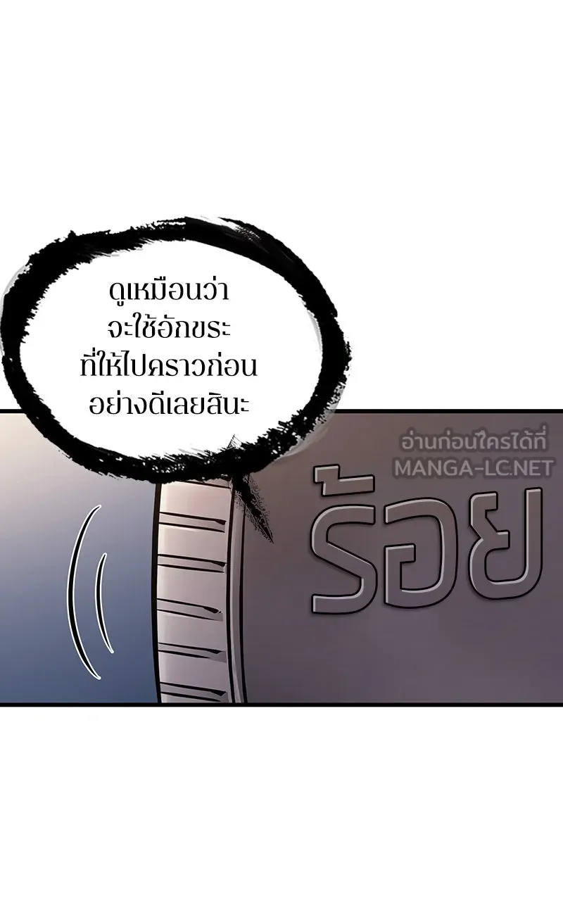 Omniscient Reader อ่านชะตาวันสิ้นโลก ตอนที่ 29 งานเลี้ยงกลุ่มดาว (4) รูปที่ 54