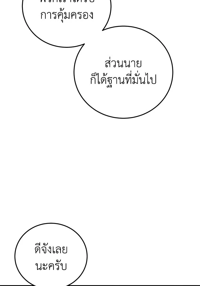 ยอดนักดาบผู้โอบอุ้มดารา ตอนที่ 86 รูปที่ 107
