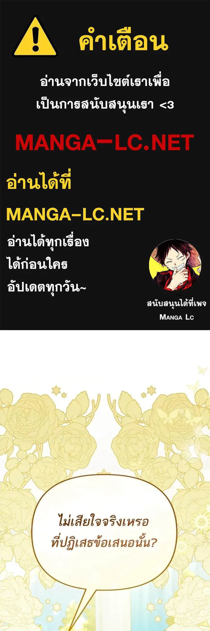 แด่ตัวละครโปรด ตอนที่ 120 รูปที่ 1
