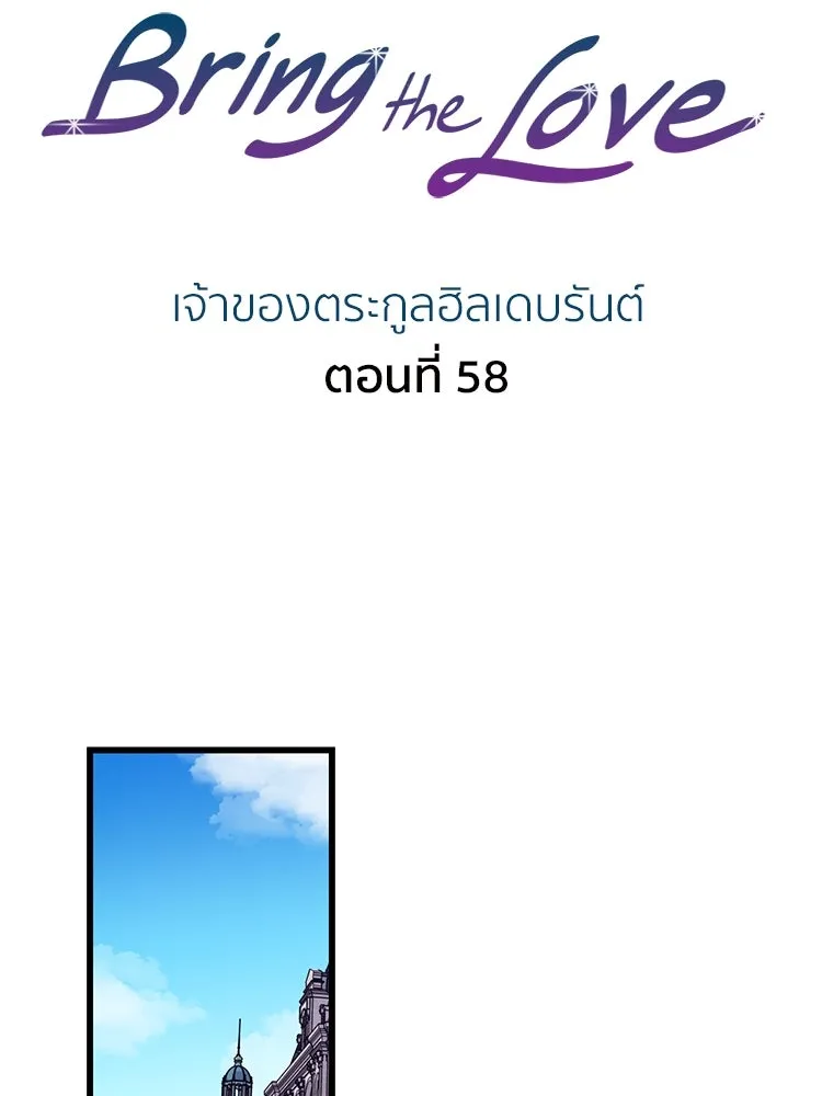 Bring the Love ตอนที่ 58 รูปที่ 2