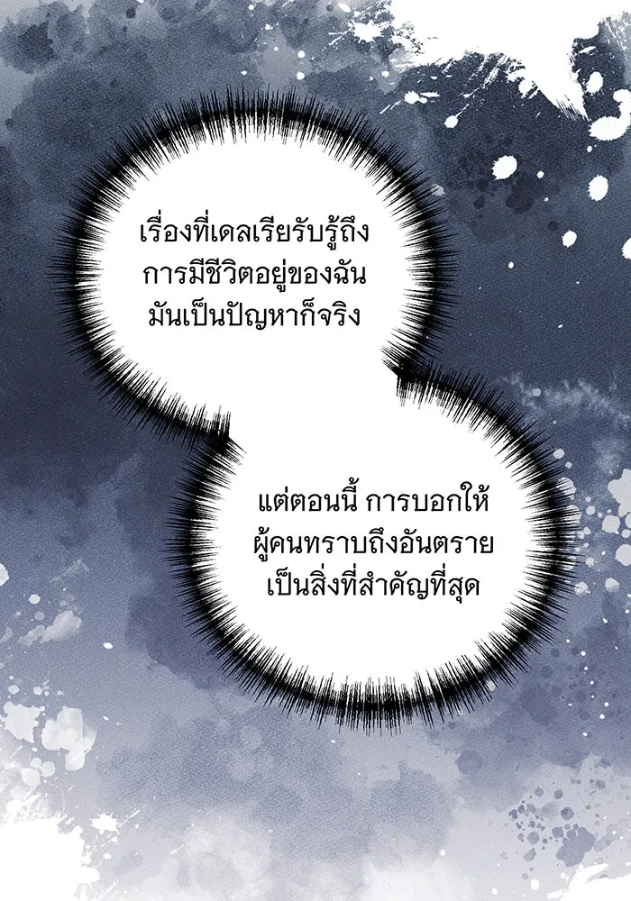 แกล้งตายให้หายแค้น ตอนที่ 25 รูปที่ 38