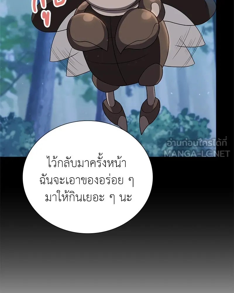 คนสวนโลกฮันเตอร์ ตอนที่ 9 รูปที่ 33