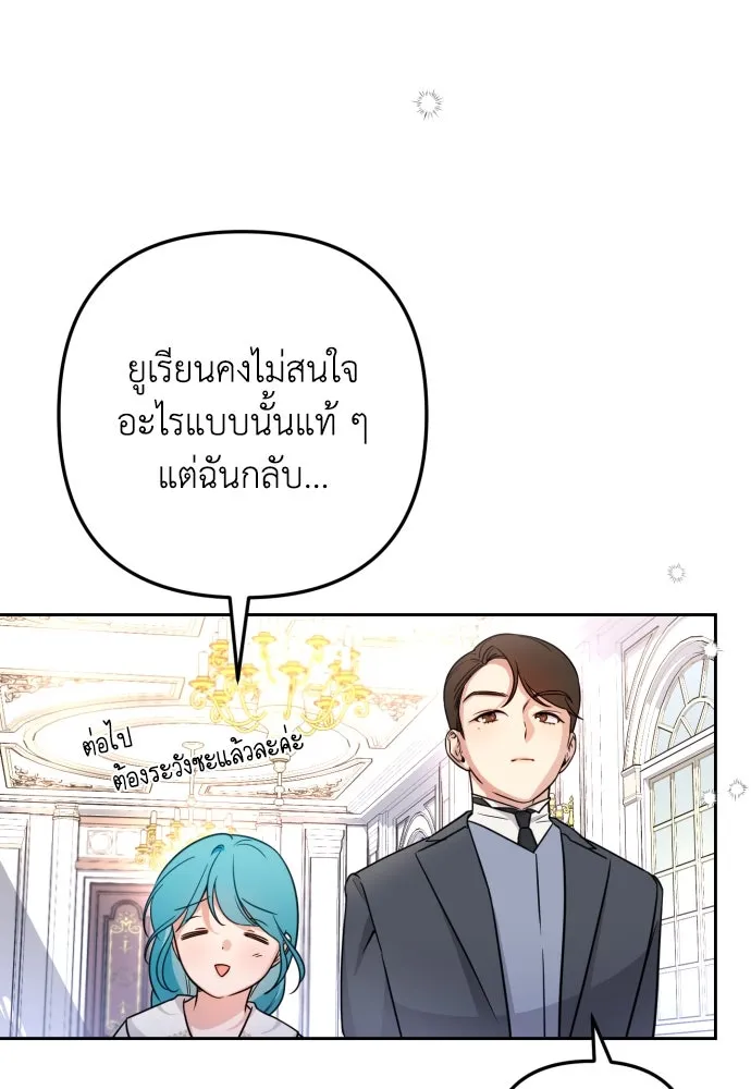 เลดี้มินต์ ตอนที่ 11 รูปที่ 82