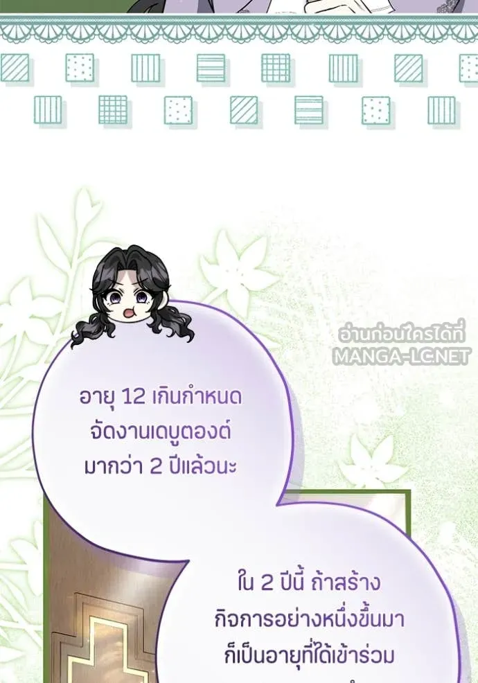 ป๊ะป๋าขา หนูลาแล้ว ตอนที่ 80 รูปที่ 76