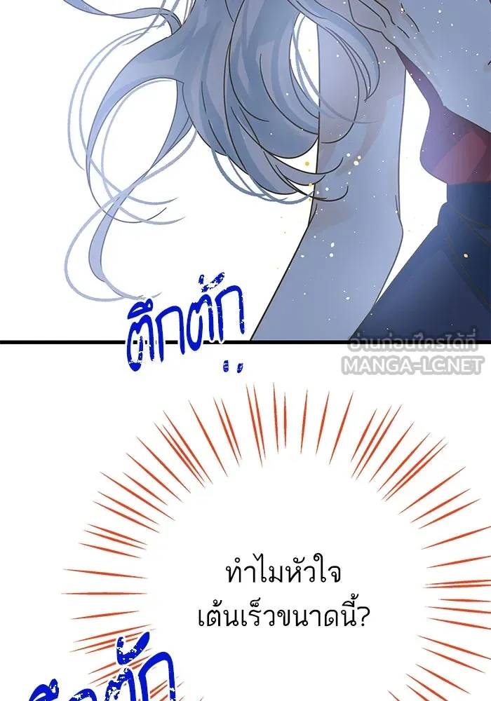 ฉันมันร้าย หรือเพราะโลกไม่น่ารัก ตอนที่ 152 รูปที่ 75