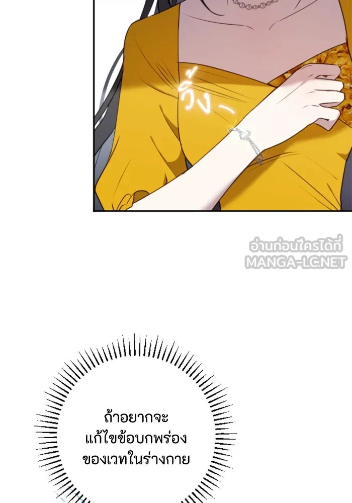 ตัวร้ายอย่างฉันขออยู่อย่างสงบ ตอนที่ 20 รูปที่ 36