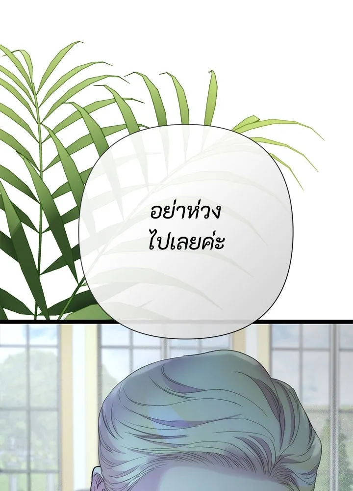 องค์ชายผู้อื้อฉาว ตอนที่ 109 รูปที่ 145