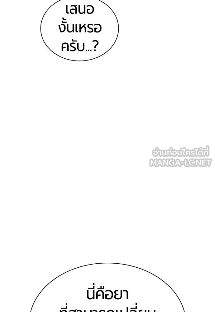 Jungle Juice ตอนที่ 138 รูปที่ 165