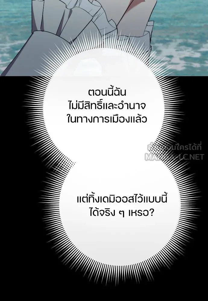 หมาป่าคู่เคียงบัลลังก์ ตอนที่ 38 รูปที่ 36