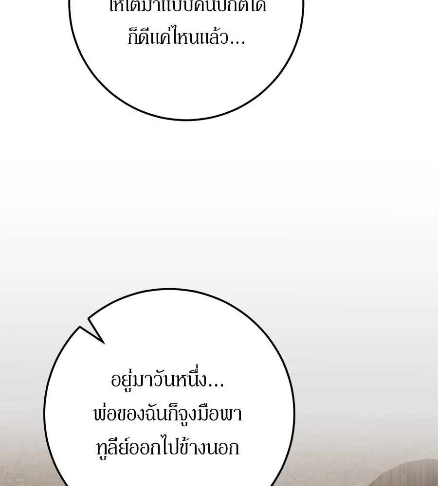 เบื้องหลังรอยยิ้มของเจ้าหญิง ตอนที่ 21 รูปที่ 185