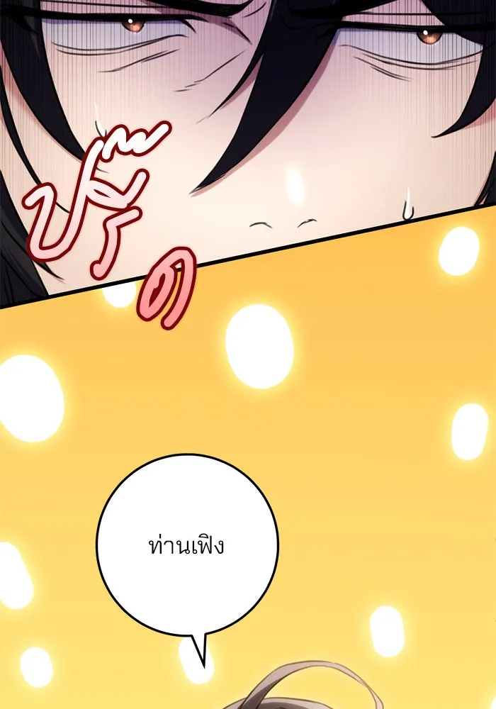 ดาบแห่งจักรพรรดิ ตอนที่ 13 รูปที่ 146