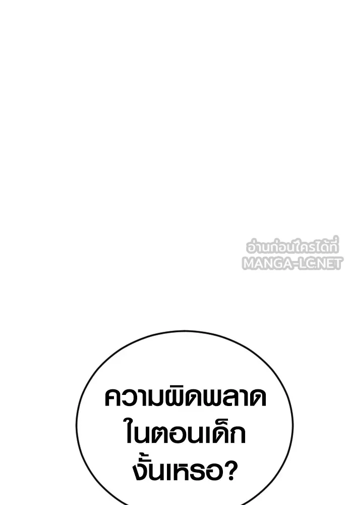 อาชญากรวัยเยาว์ ตอนที่ 59 แกไม่เคยทำผิดพลาดบ้างเหรอ รูปที่ 162