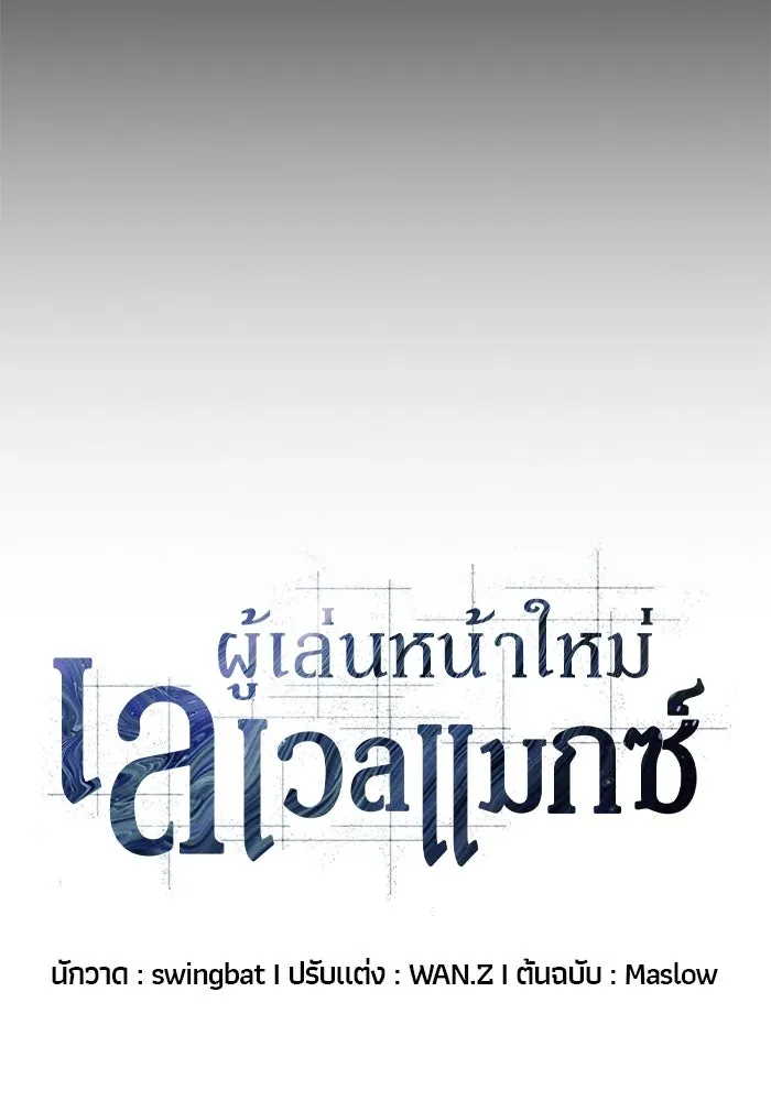 ผู้เล่นหน้าใหม่เลเวลแมกซ์ ตอนที่ 245 ยอโพ จากบงซอน (1) รูปที่ 25