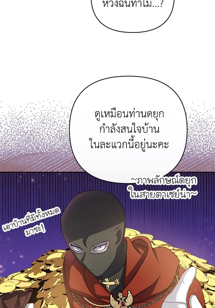 อยู่ดี ๆ ก็มีนางเอกนิยายเป็นเพื่อนบ้าน ตอนที่ 5 รูปที่ 101