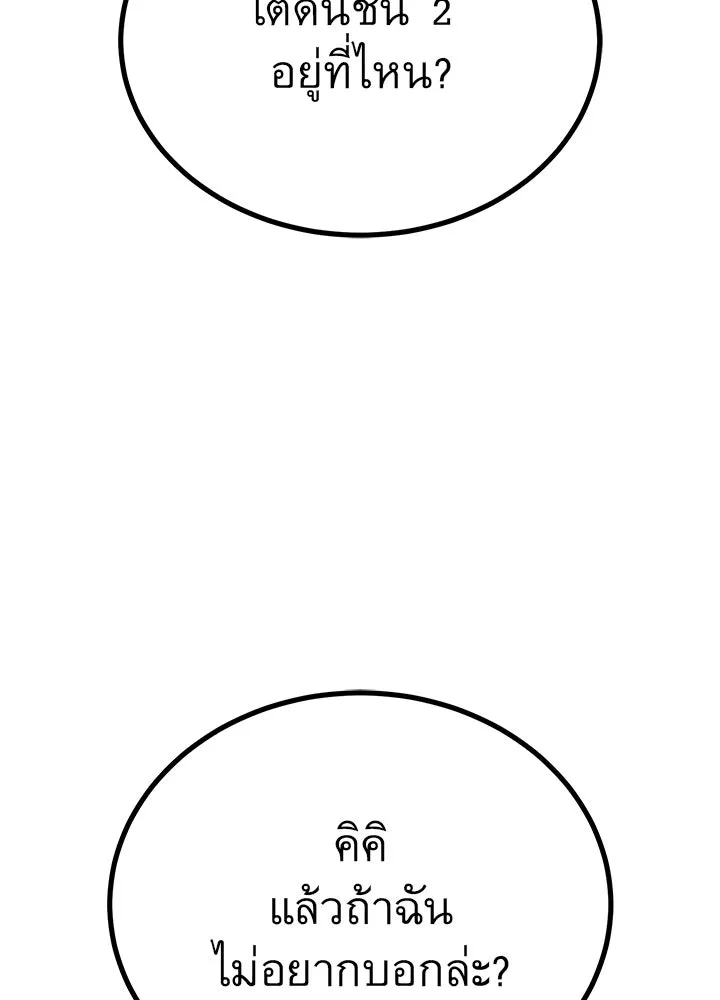 ราชาลานประลอง ตอนที่ 39 รูปที่ 214