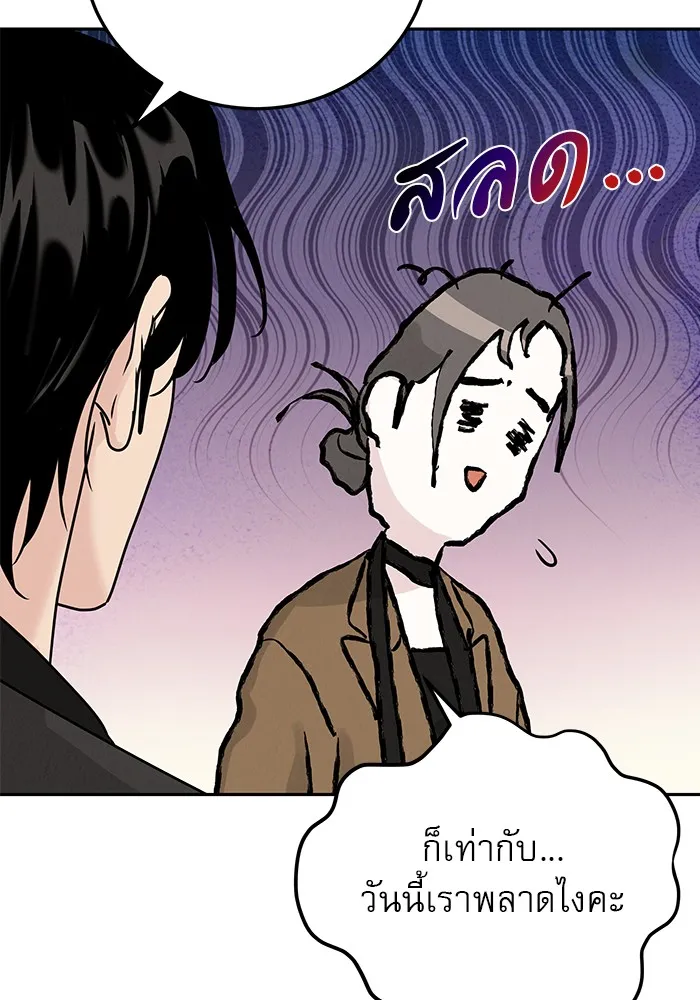 รักหลอกหยอกแฟนเก่า ตอนที่ 6 รูปที่ 83