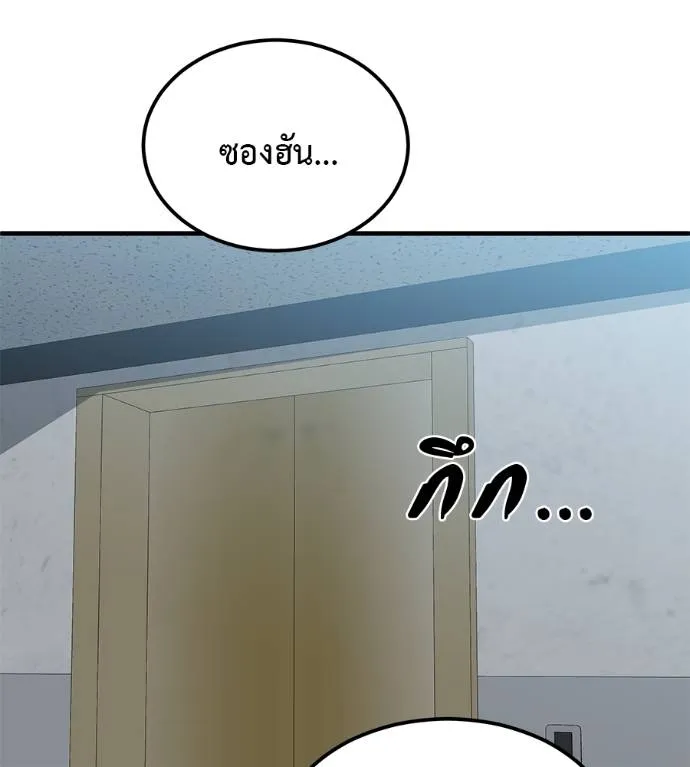 เรียกฉันว่าพระเจ้า ตอนที่ 8 รูปที่ 71