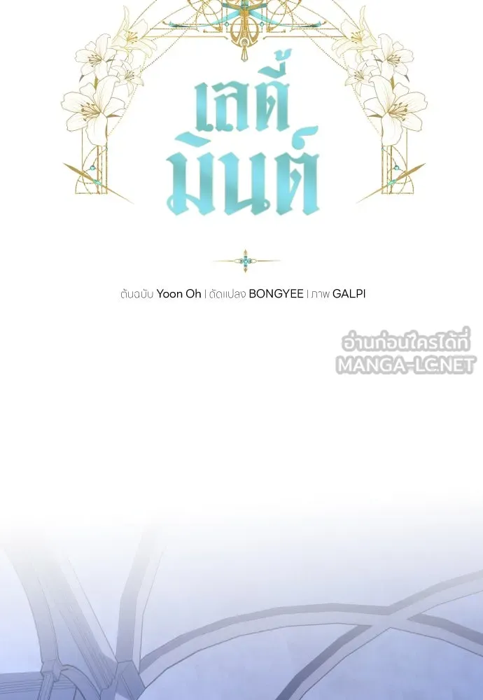 เลดี้มินต์ ตอนที่ 51 รูปที่ 15