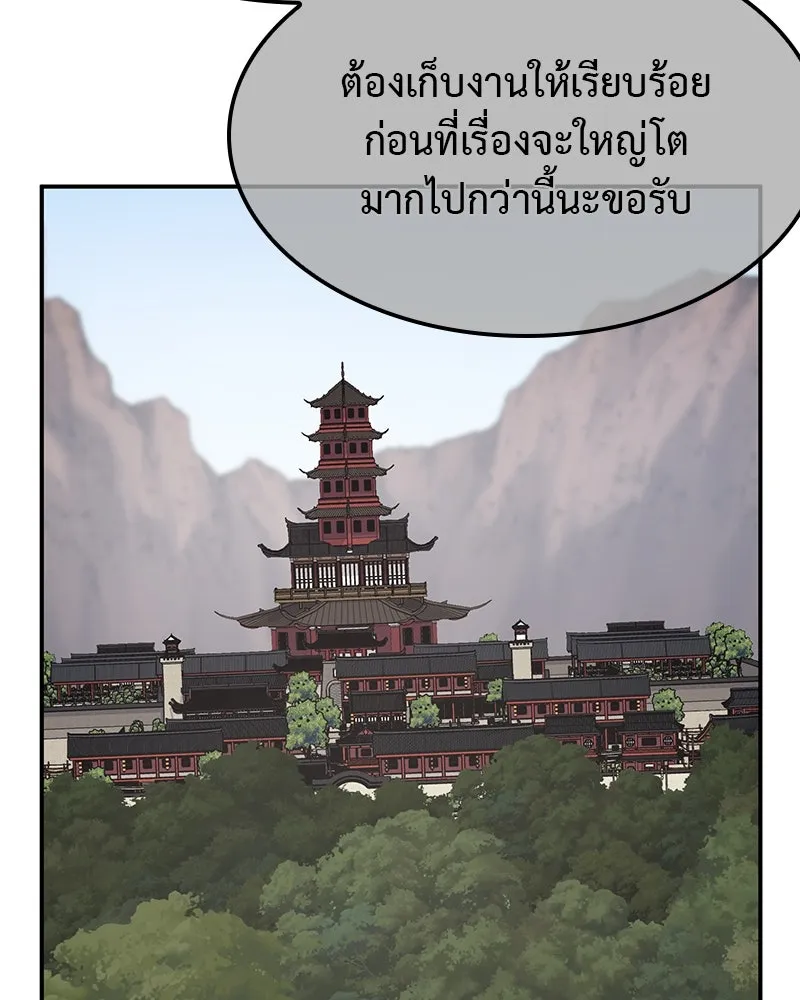เกิดอีกทีเป็นว่าที่ประมุขลัทธิมาร ตอนที่ 123 รูปที่ 100