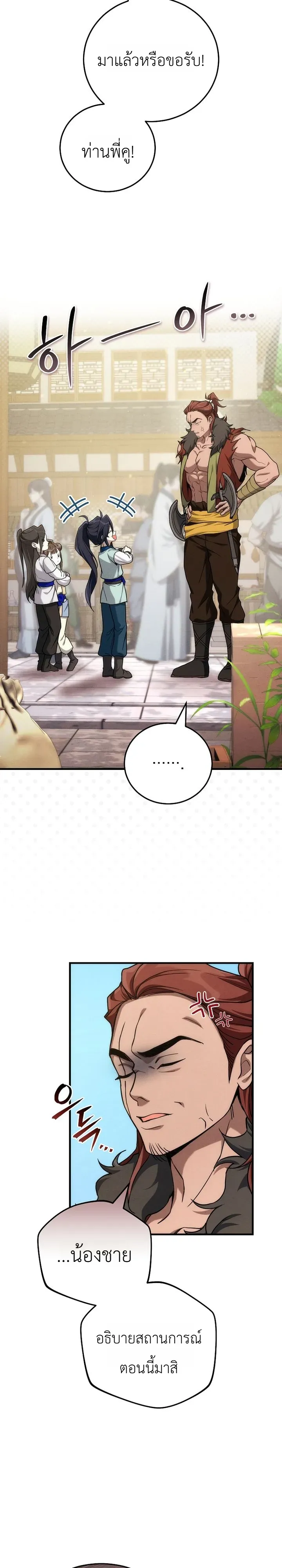 Third-Rate Martial Family Becomes the Best Under Heaven ข_าเน_ยแหละ จะพาตระก_ลช_นสามเป_นหน_งในใต_หล_า_ ตอนที่ ตอนที่ 5 รูปที่ 11