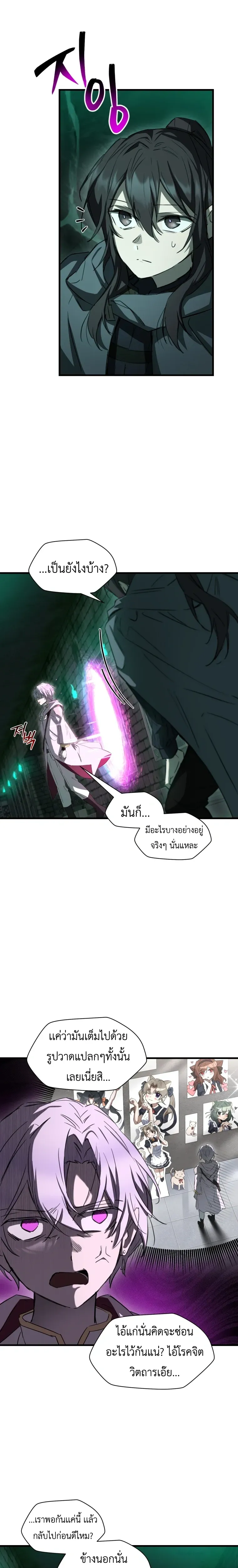 Helmut_ The Forsaken Child ตอนที่ ตอนที่ 123 รูปที่ 11