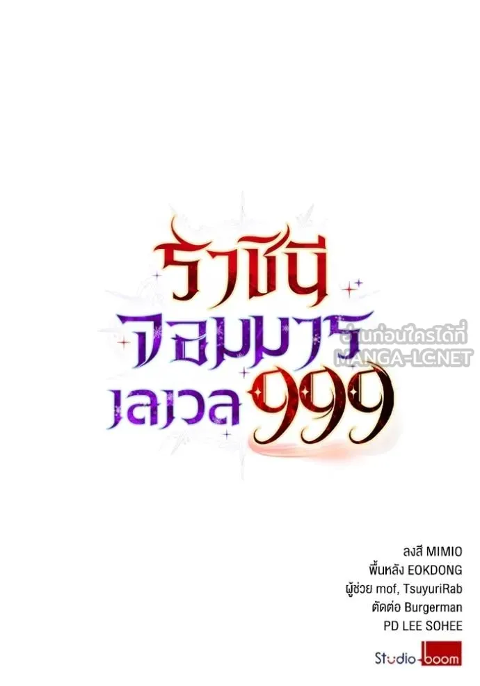 ราชินีจอมมาร ตอนที่ 23 รูปที่ 109