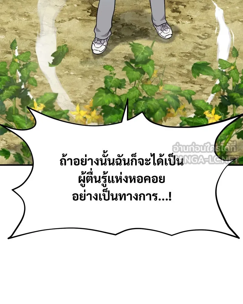 ปลูกผักพิชิตหอคอย ตอนที่ 5 รูปที่ 90