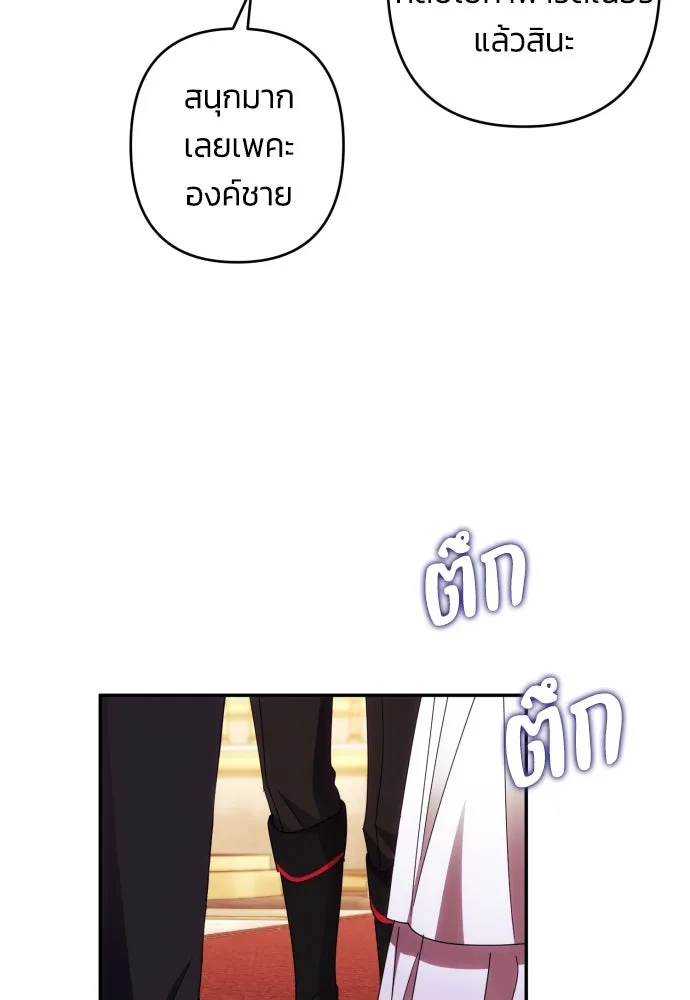 ฉันจะจีบท่านดยุกแดนเหนือ ตอนที่ 42 รูปที่ 28