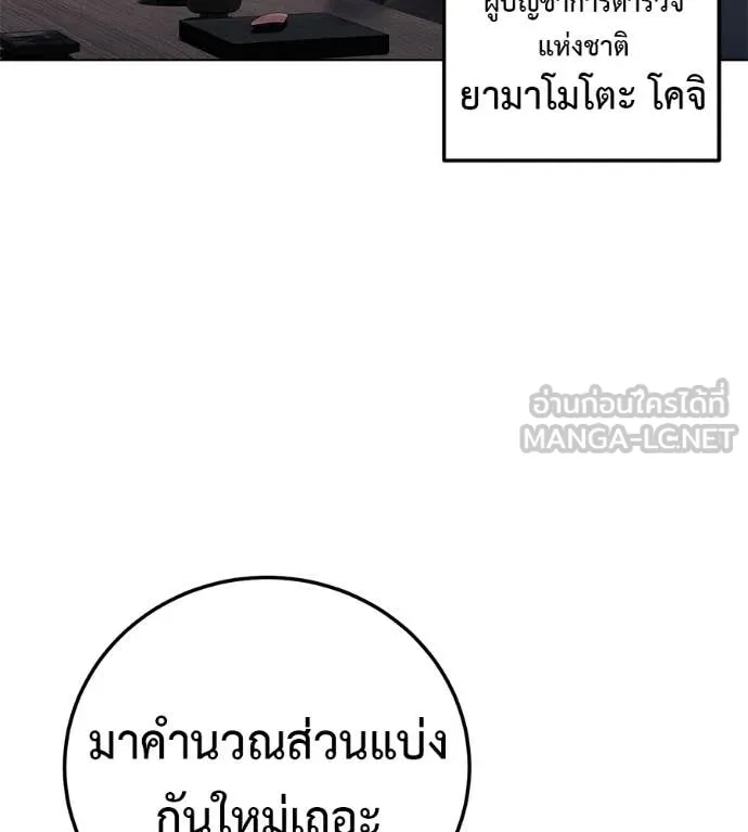มัจจุราชชุดแดง ตอนที่ 53 รูปที่ 122