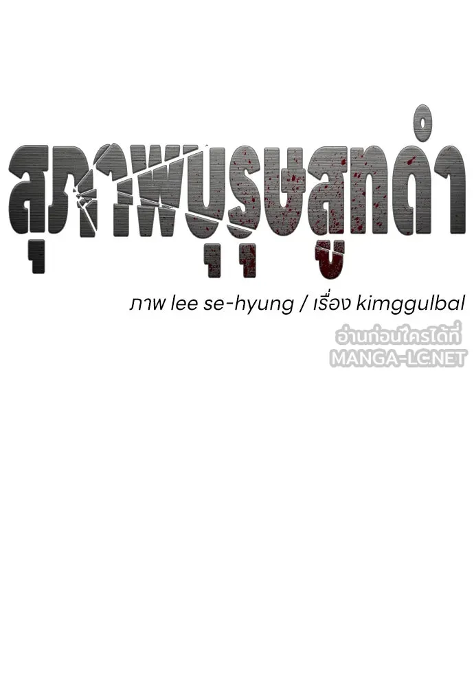 สุภาพบุรุษสูทดำ ตอนที่ 1 รูปที่ 48
