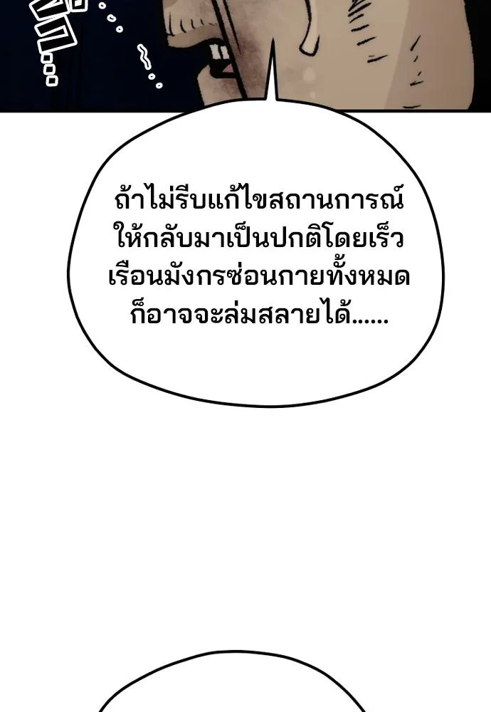 เส้นทางสู่เทพมาร ตอนที่ 138 รูปที่ 110