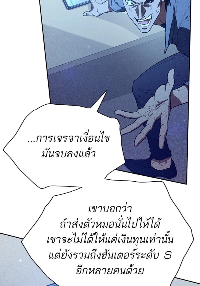 My S-Class Hunters ตอนที่ 137 งูเพชร เบลลาเร่ รูปที่ 31