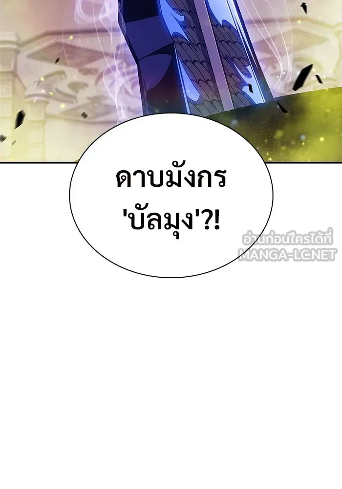 ผู้เล่นหน้าใหม่เลเวลแมกซ์ ตอนที่ 157 ดาบมังกร 'บัลมุง' รูปที่ 33