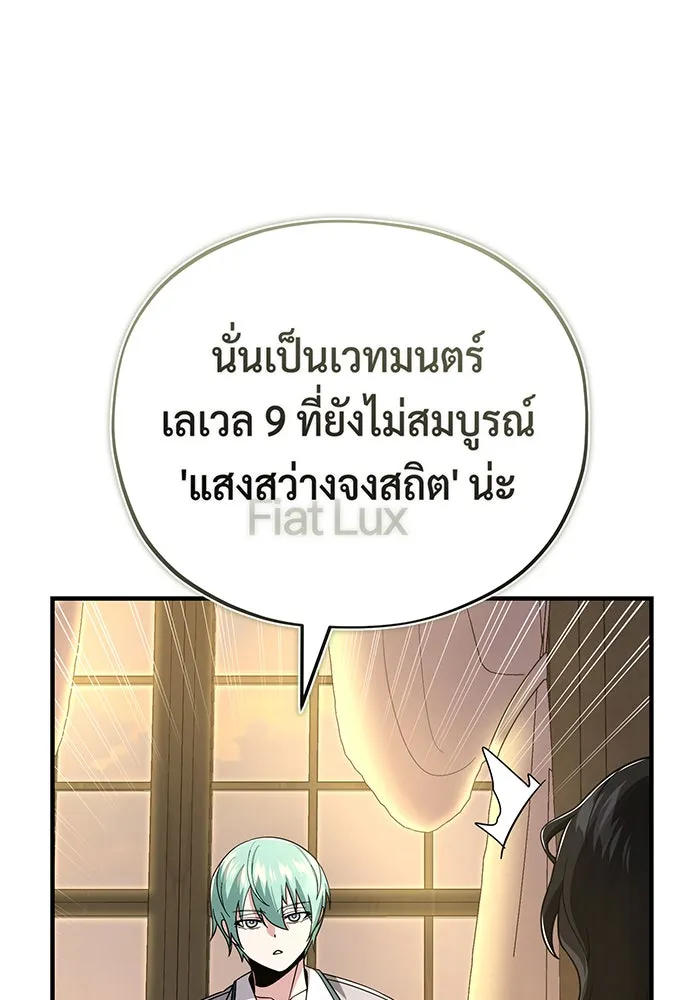 จอมเวทเกิดใหม่ในรอบ 66666 ปี ตอนที่ 107 รูปที่ 140