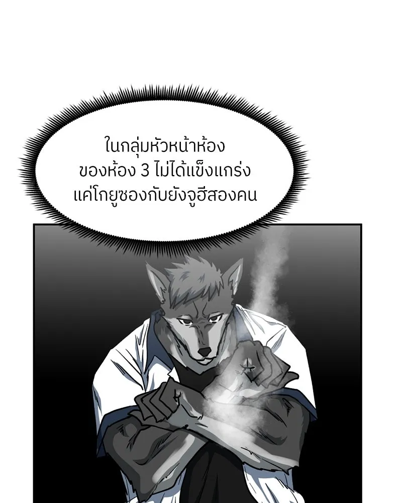 โรงเรียนสัตว์กินเนื้อ ตอนที่ 52 รูปที่ 11