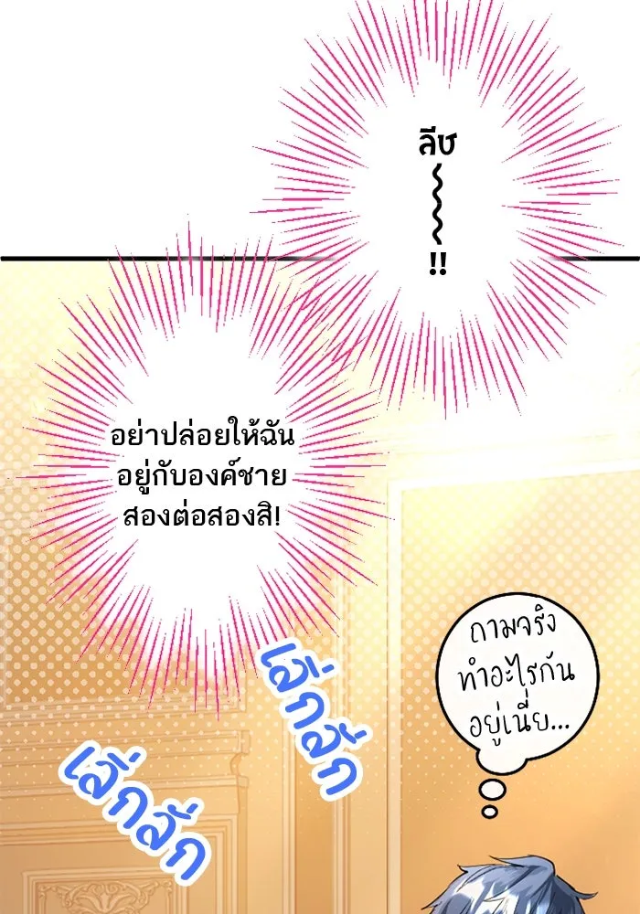 คุณหนูย้อนเวลามาเป็นอัศวิน ตอนที่ 56 รูปที่ 89