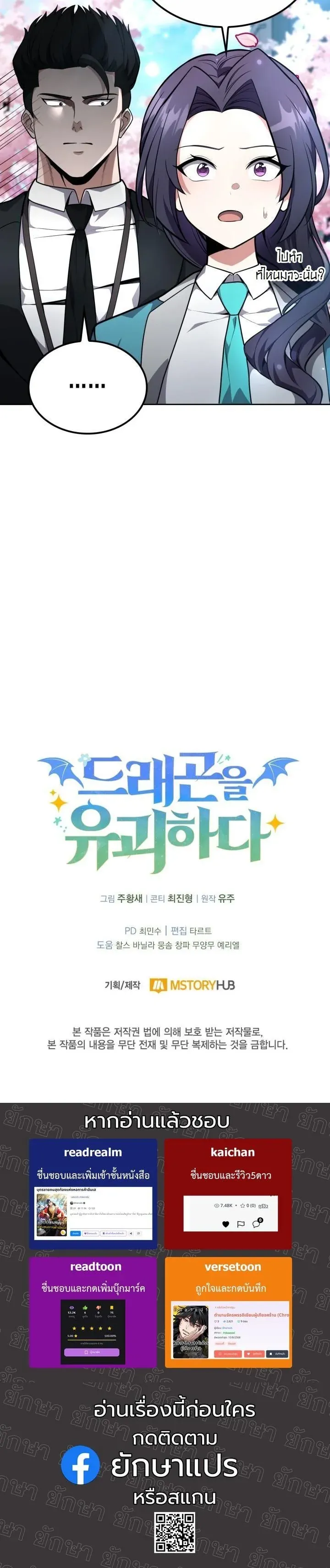 Kidnapped Dragons ด_ลล_บฉบ_บล_กพาต_วม_งกร ตอนที่ ตอนที่ 16 รูปที่ 65