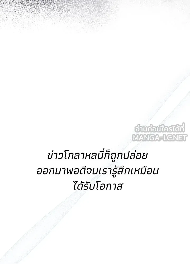 องค์ชายผู้อื้อฉาว ตอนที่ 102 รูปที่ 93