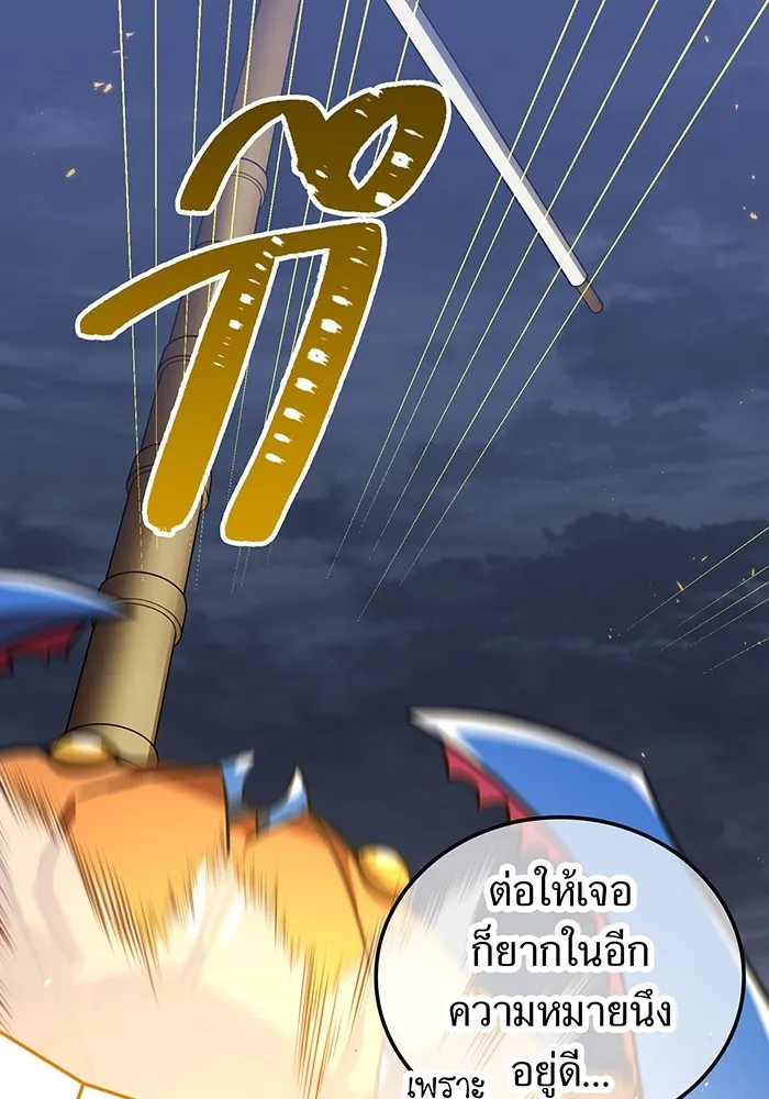 เพลเยอร์เลือดเทวะ ตอนที่ 61 ผู้ที่ไม่มี รูปที่ 82