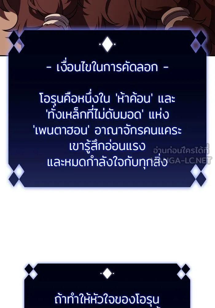 ผู้เล่นหน้าใหม่เลเวลแมกซ์ ตอนที่ 133 'โอรุน' ทั่งเหล็กที รูปที่ 12