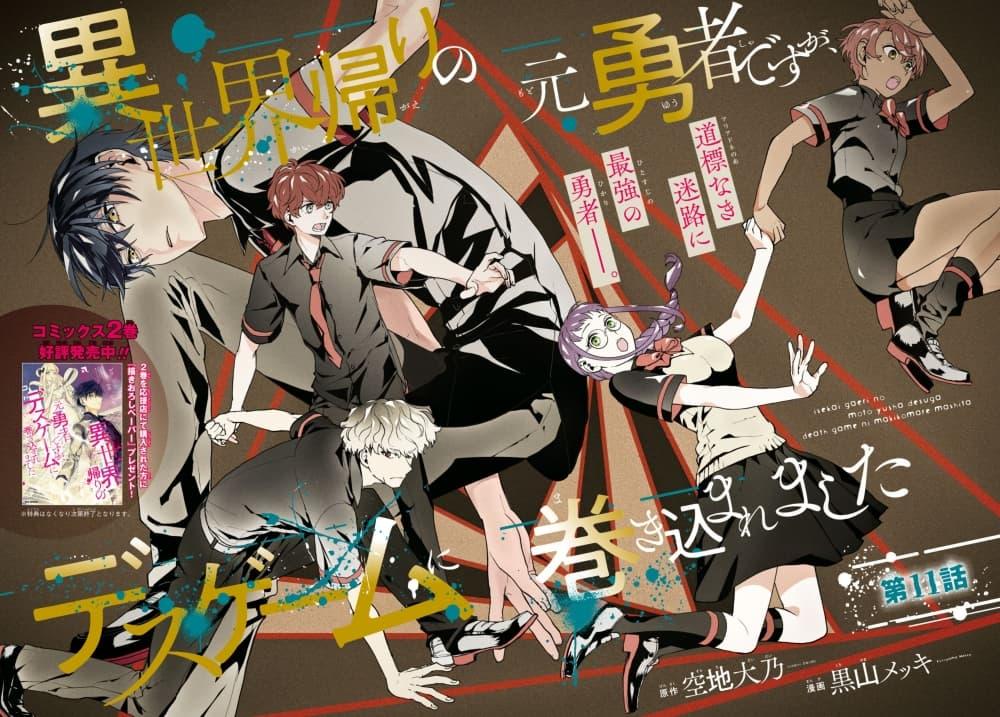 Manga-lc-com อ่านมังงะ อ่านการ์ตูน ออนไลน์ ฟรี Isekai Kaeri no Moto Yuusha desu ga, Death Game ni Makikomaremashita ตอนที่ 1 2 3 4 5 6 7 8 9 10 11 12 13 14 ฟรี ไม่มีโฆษณา Manga-lc - อ่าน มังงะ อ่าน การ์ตูน ออนไลน์ อ่านมังงะ ฟรี