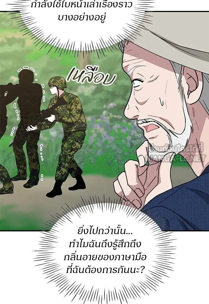 ฉันเนี่ยนะ ตอนที่ 67 รูปที่ 74