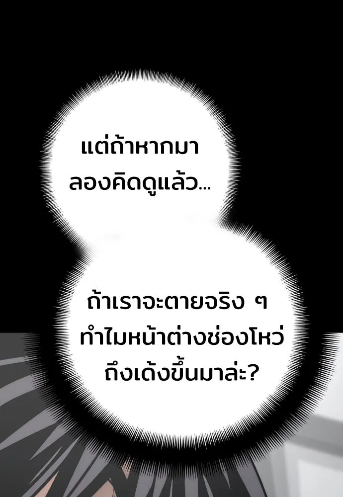 เส้นทางสู่เทพมาร ตอนที่ 44 รูปที่ 118