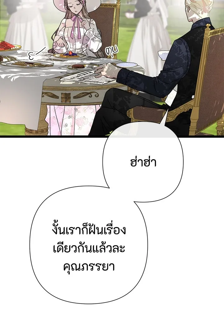 องค์ชายผู้อื้อฉาว ตอนที่ 61 รูปที่ 88