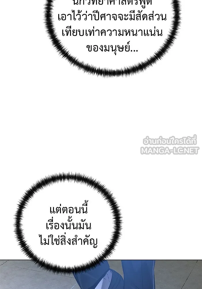การกลับมาของทรราชวันสิ้นโลก ตอนที่ 40 รูปที่ 6