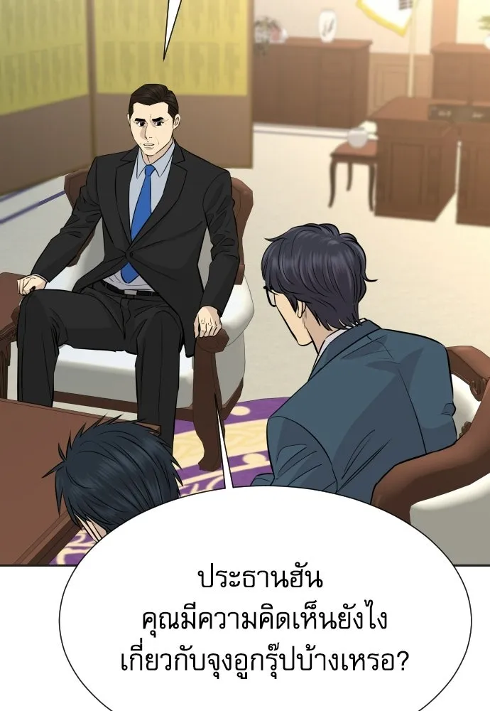 หลานอัจฉริยะของราชาเงินกู้ ตอนที่ 88 รูปที่ 70