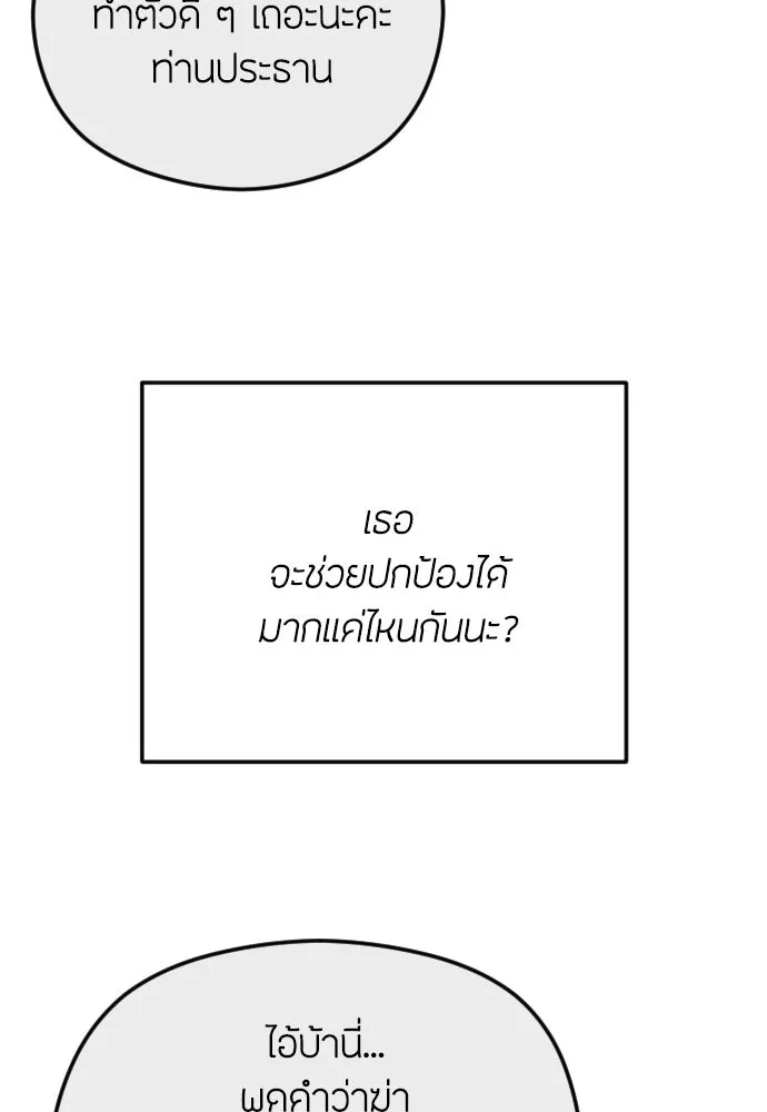 วิธีหนีตายจากนิยายโรคจิต ตอนที่ 110 รูปที่ 143