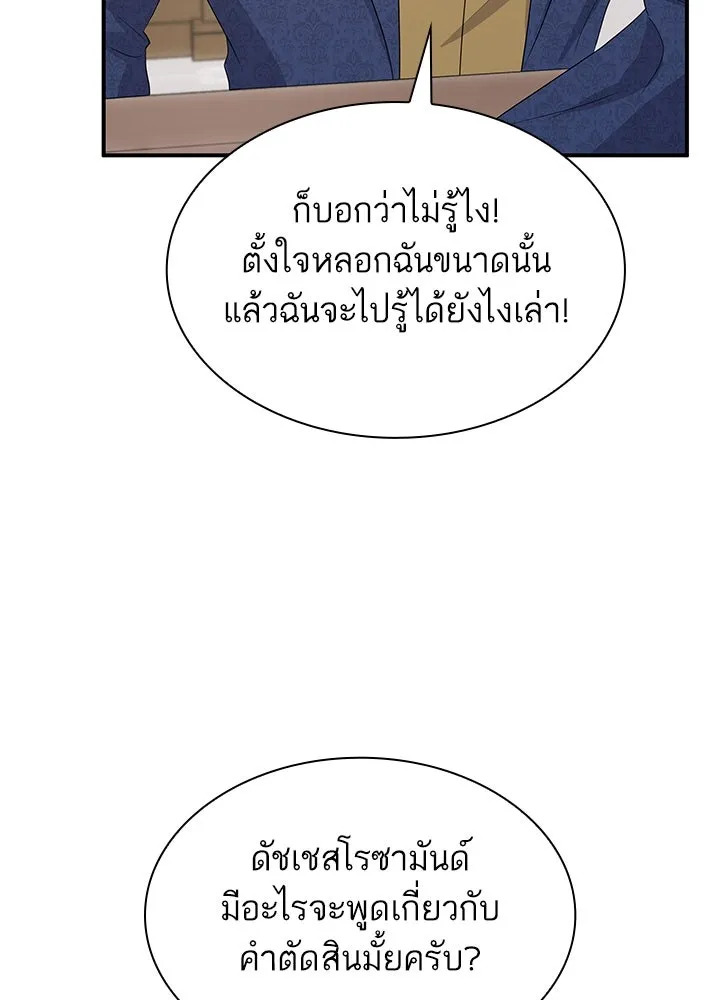 อดีตภรรยาของพระเอกหนุ่มจอมคลั่งรัก ตอนที่ 73 รูปที่ 52