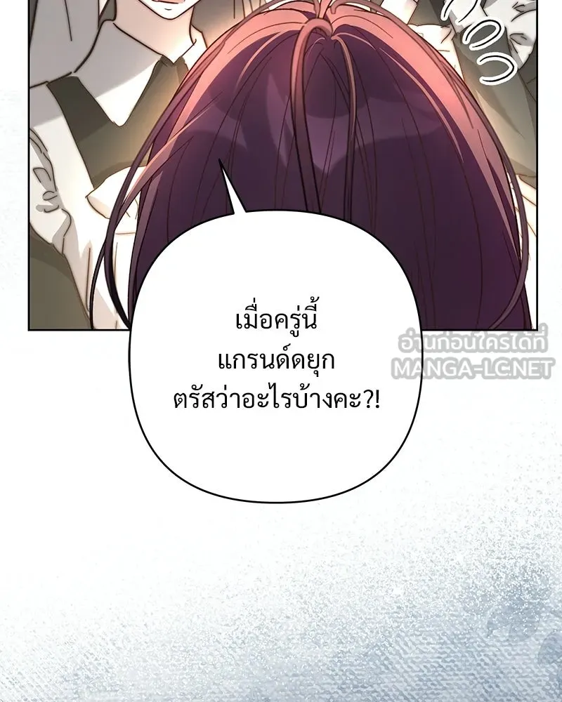 เจ้าสาวแกรนด์ดยุกปีศาจ ตอนที่ 9 รูปที่ 123